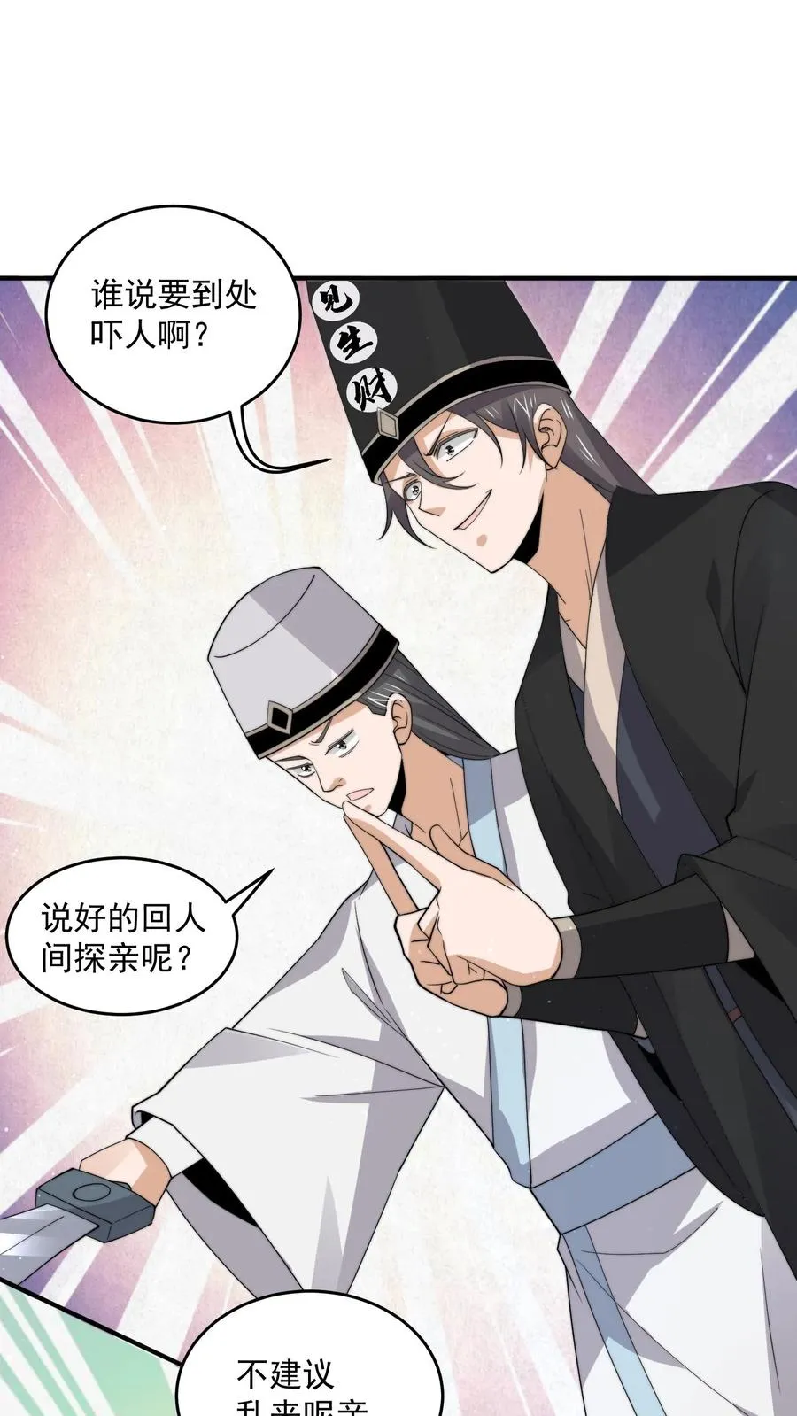 第292话 又到鬼节！3