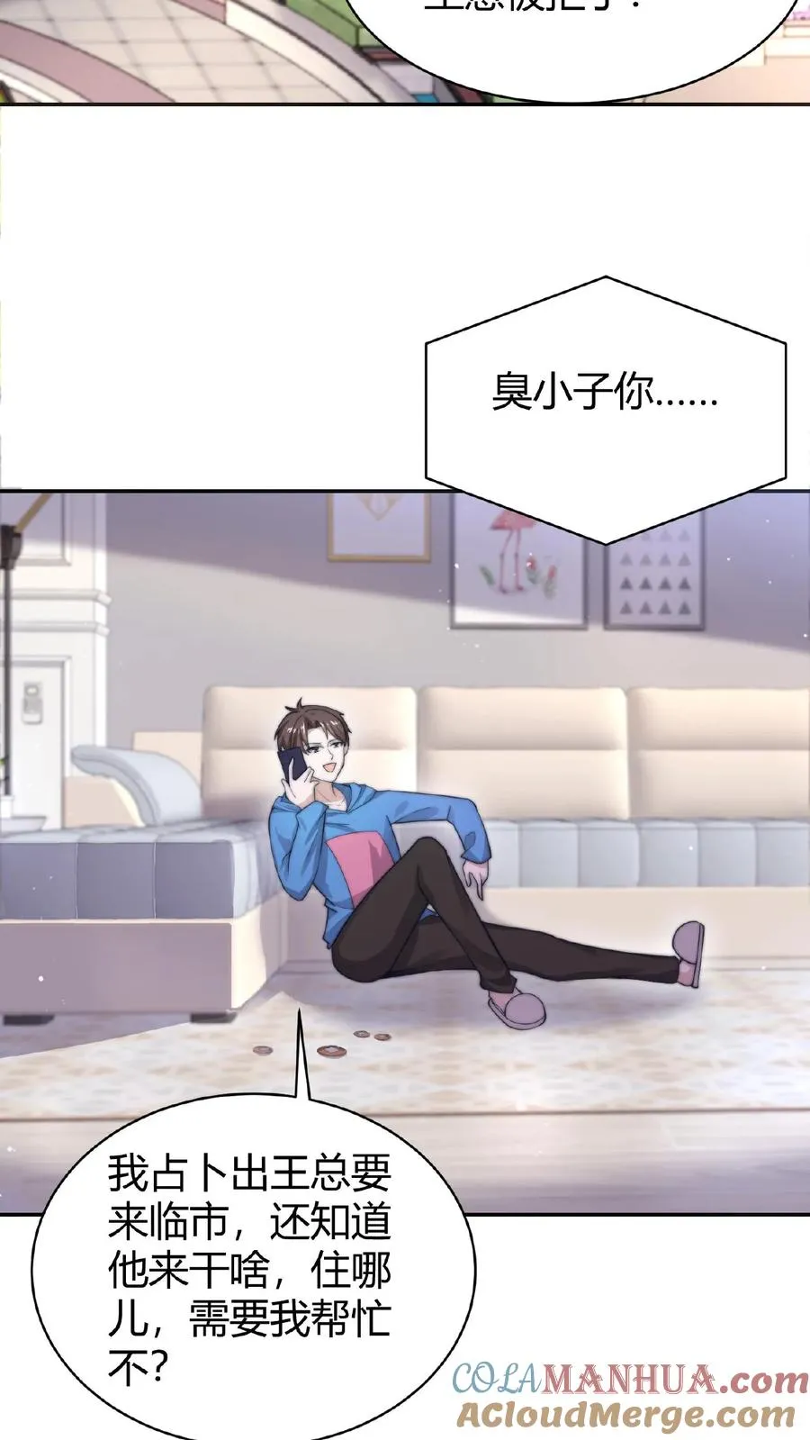 第73话 恭喜！你也被一锅端了！2