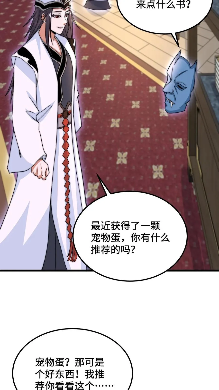第151话 会跟踪人的蛋！23