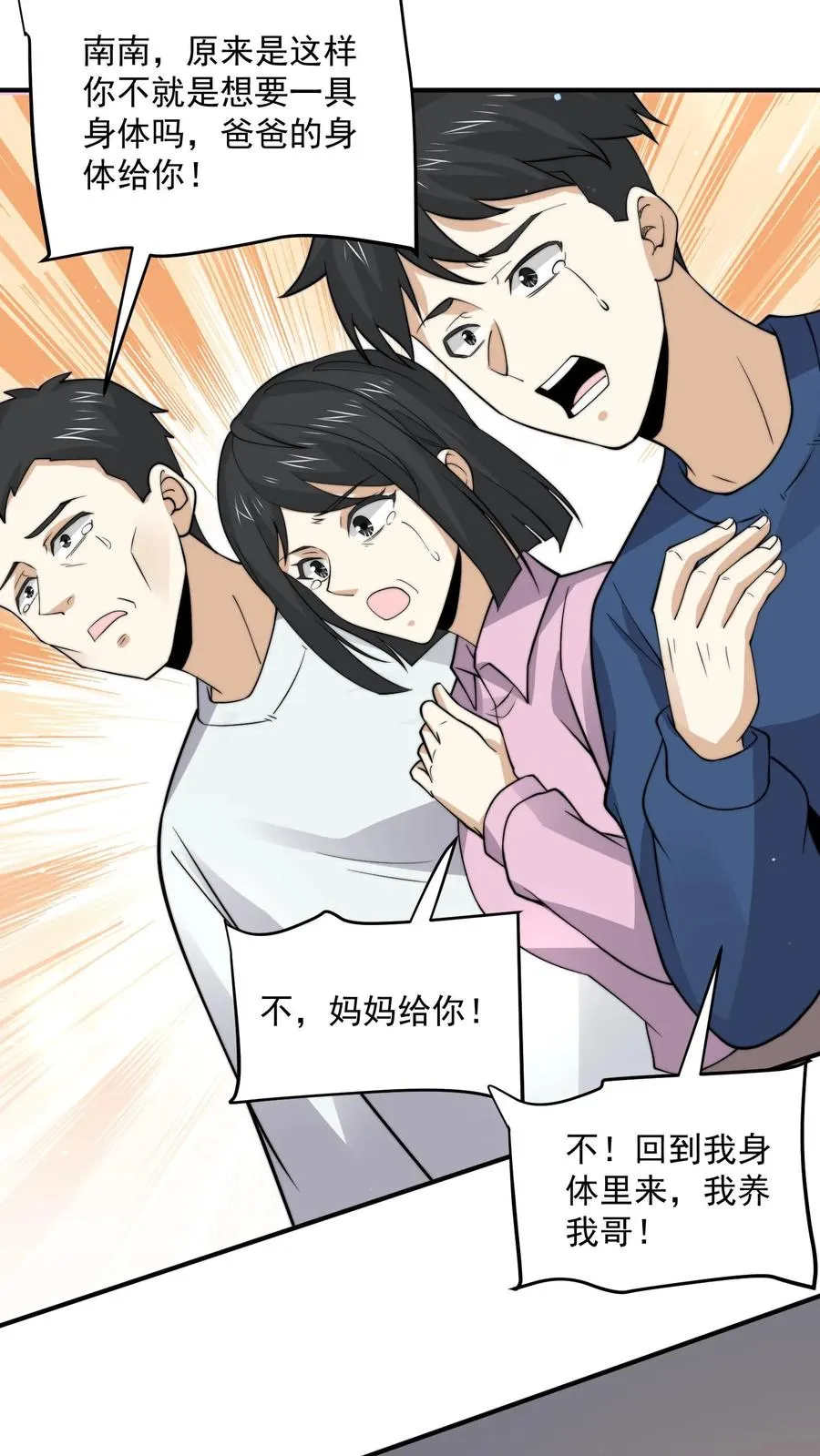 第297话 该死的人是你！13