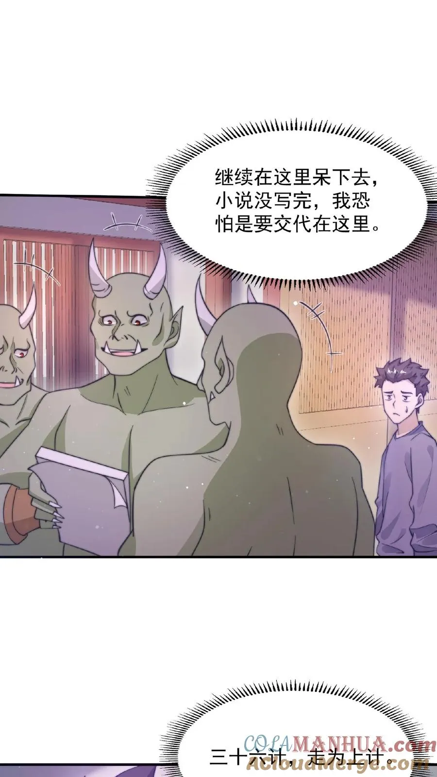 第42话 阴间的职业催更团队12