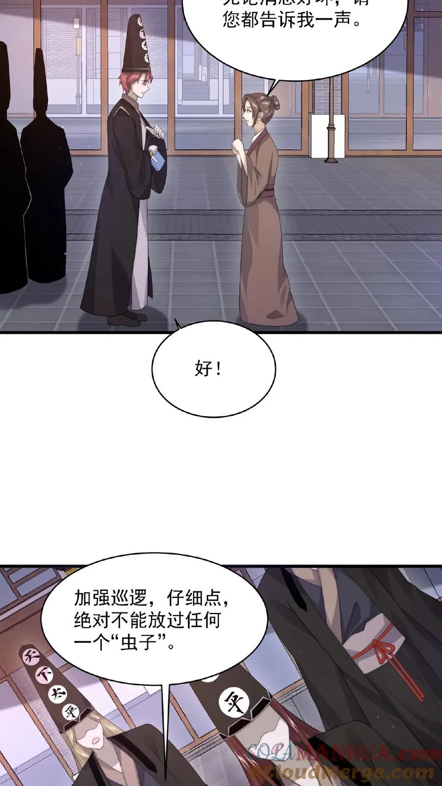 第117话 别乱讲八卦12