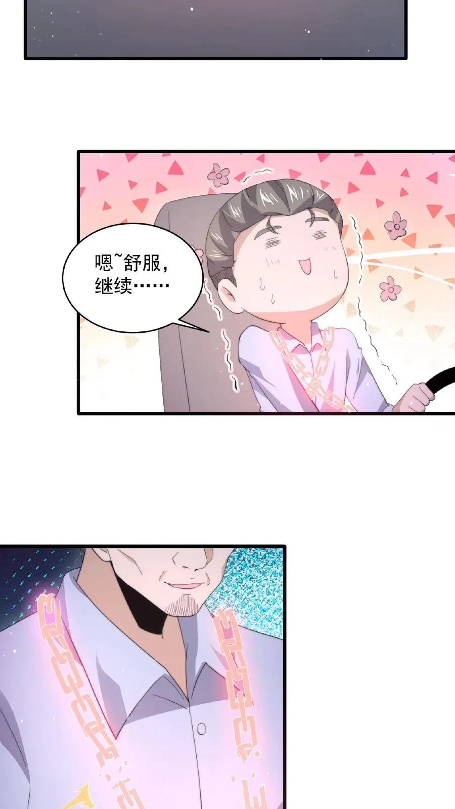 第117话 别乱讲八卦17