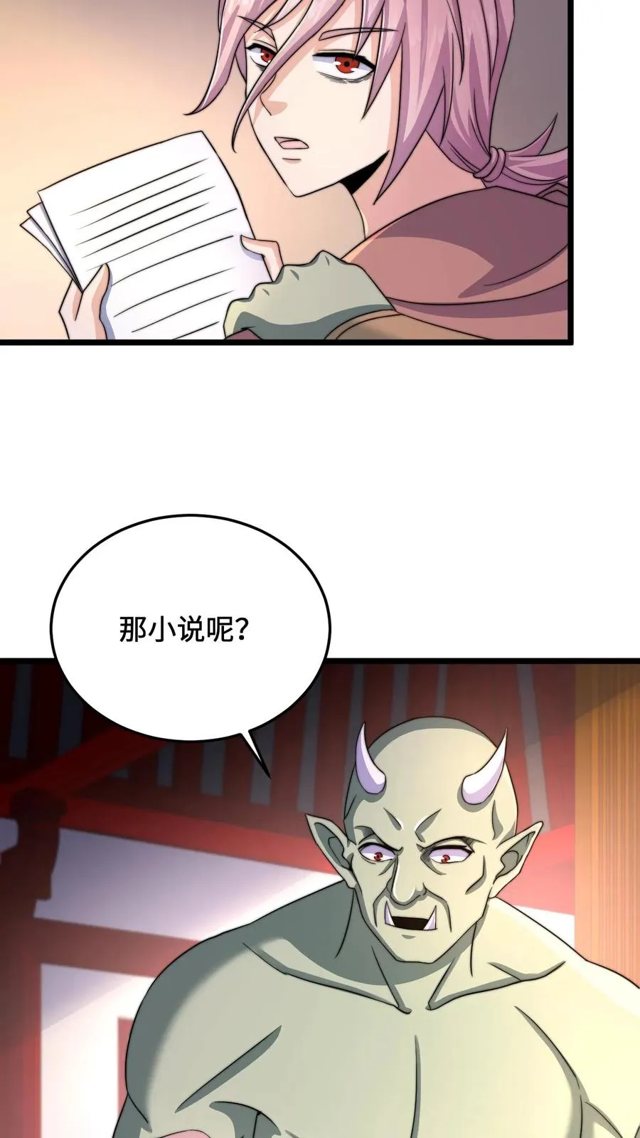 第67话 我决定去人间看看21
