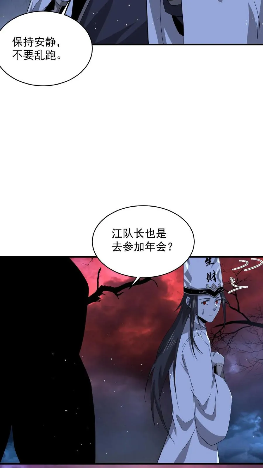第156话 地府年会3