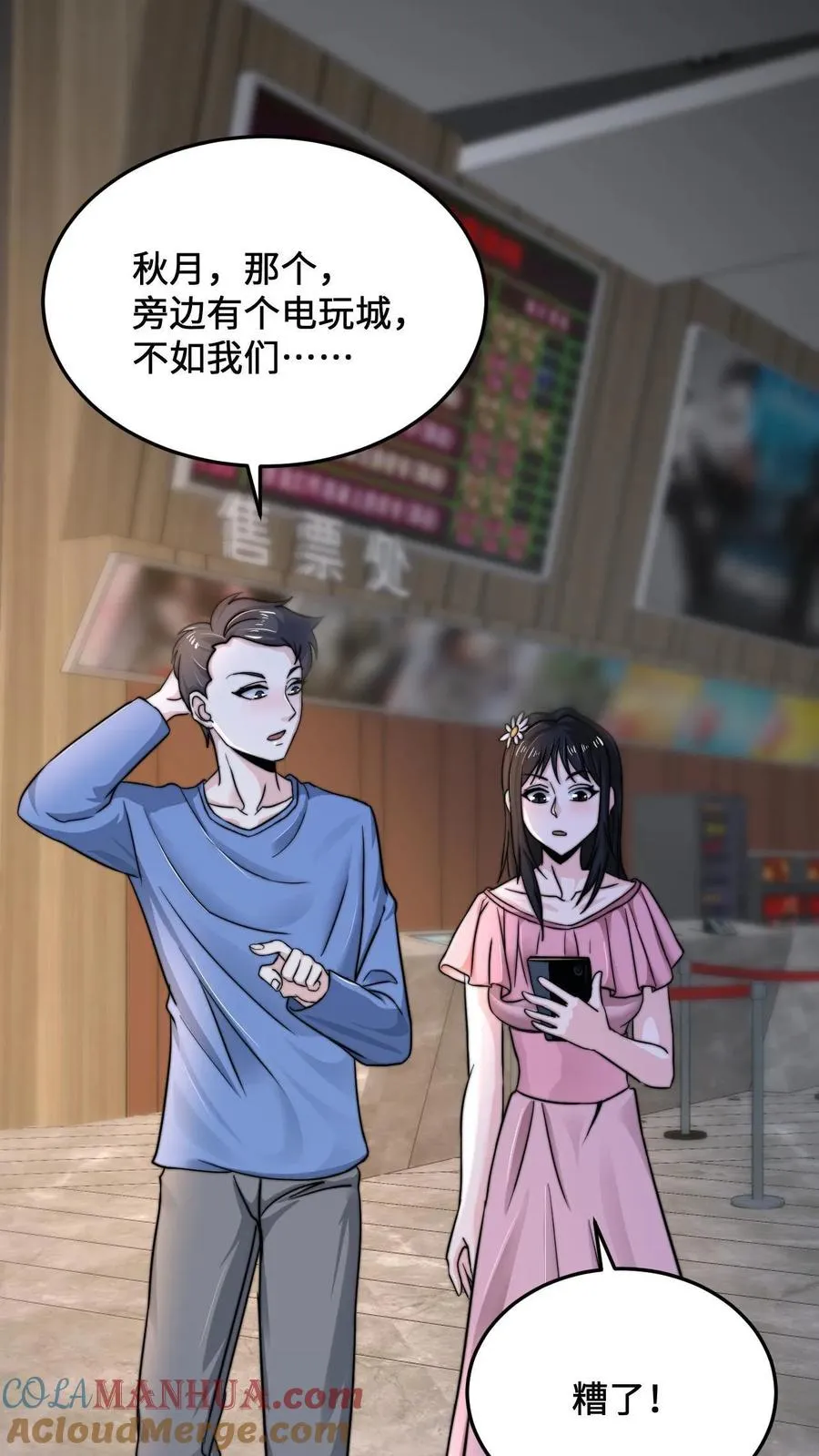 第53话 钢铁直男不懂爱14