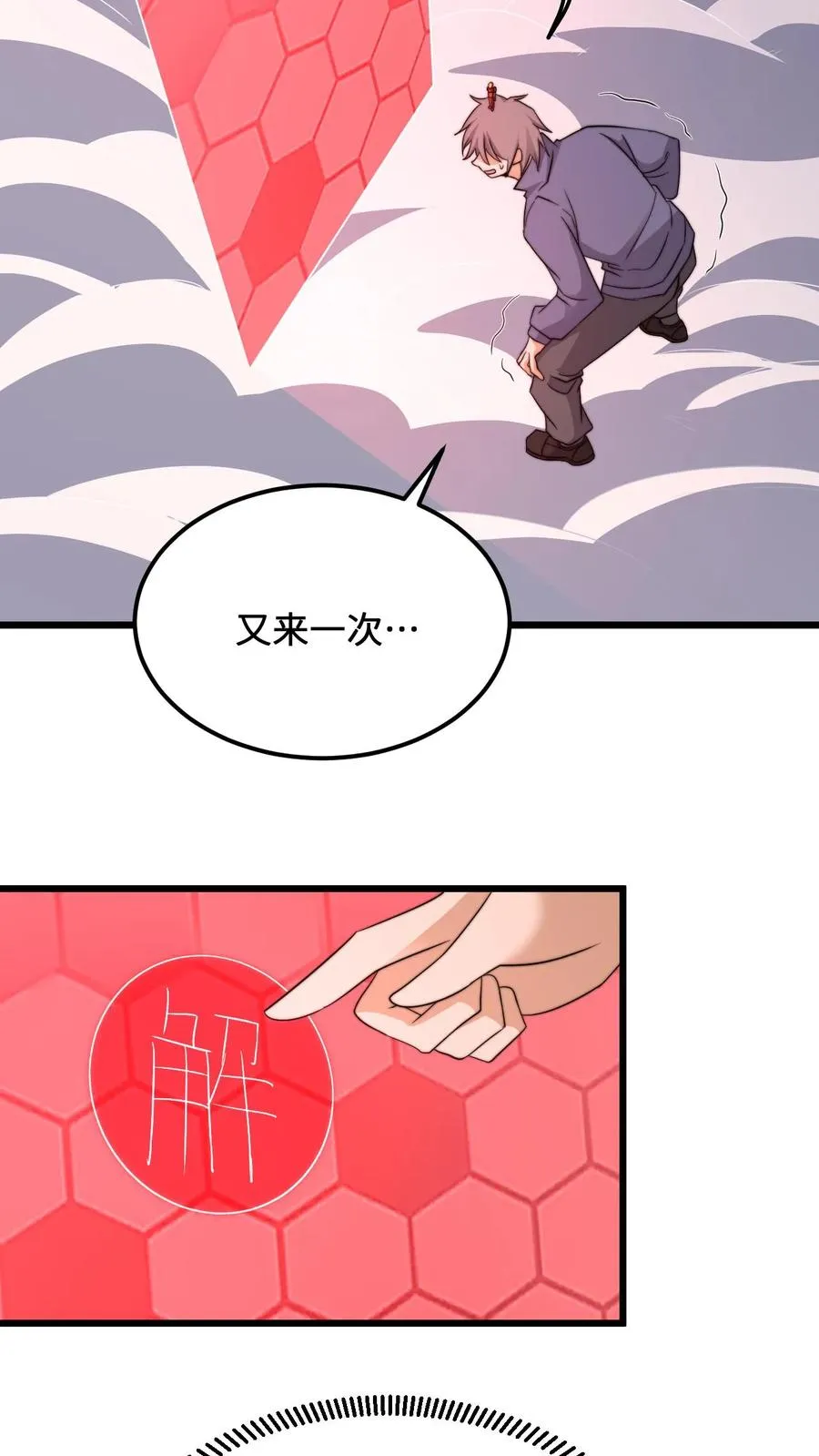 第214话 大佬救救我！20