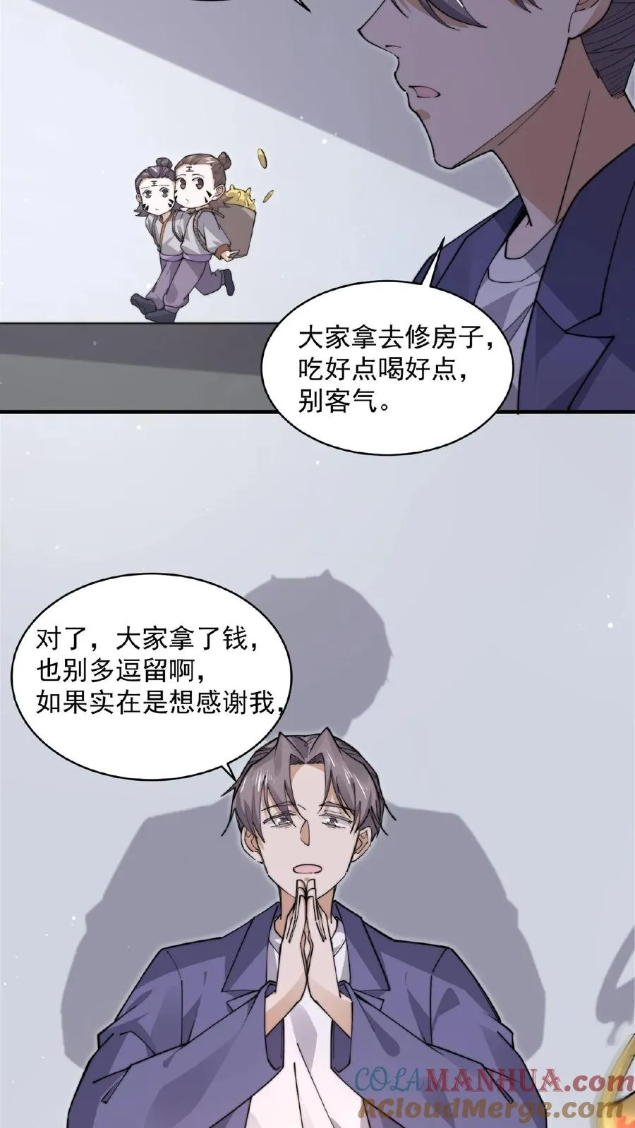 第203话 坐等收钱4