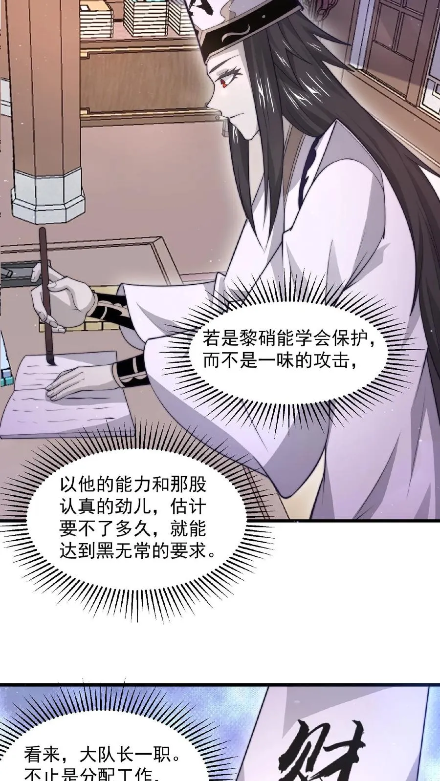 第101话 黎硝的困惑23
