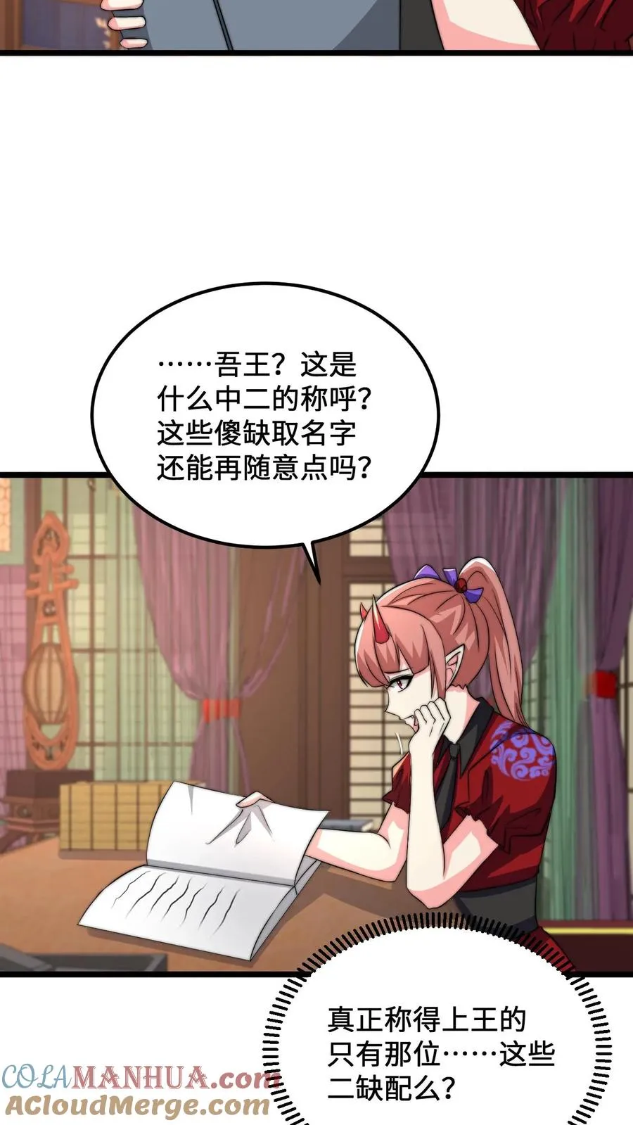 第130话 中二的称呼8