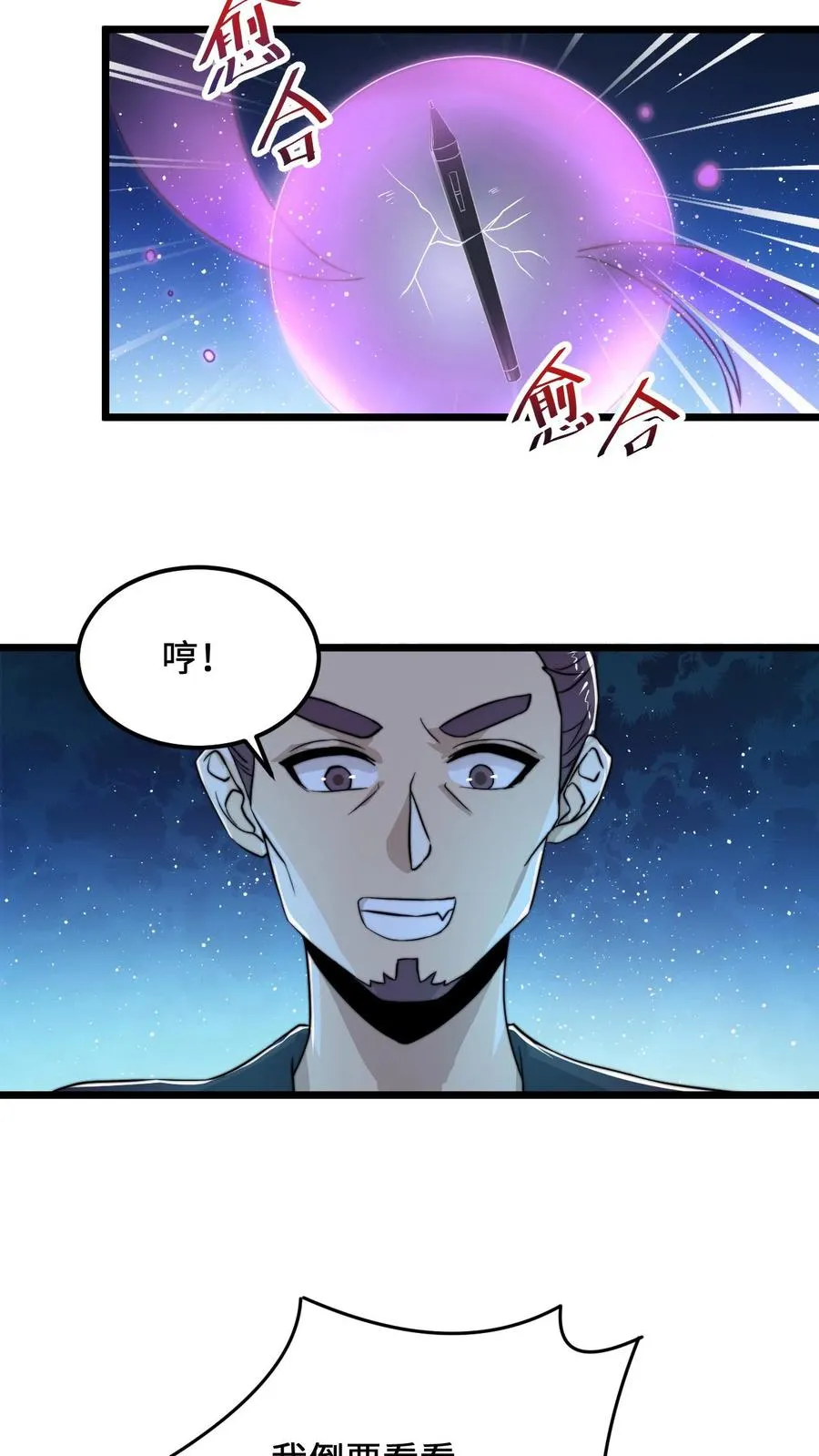第127话 吃鬼怪的压感笔！11