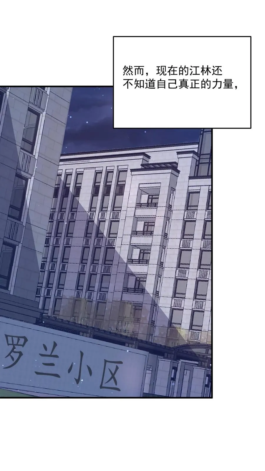 第314话 南冥与江林？15