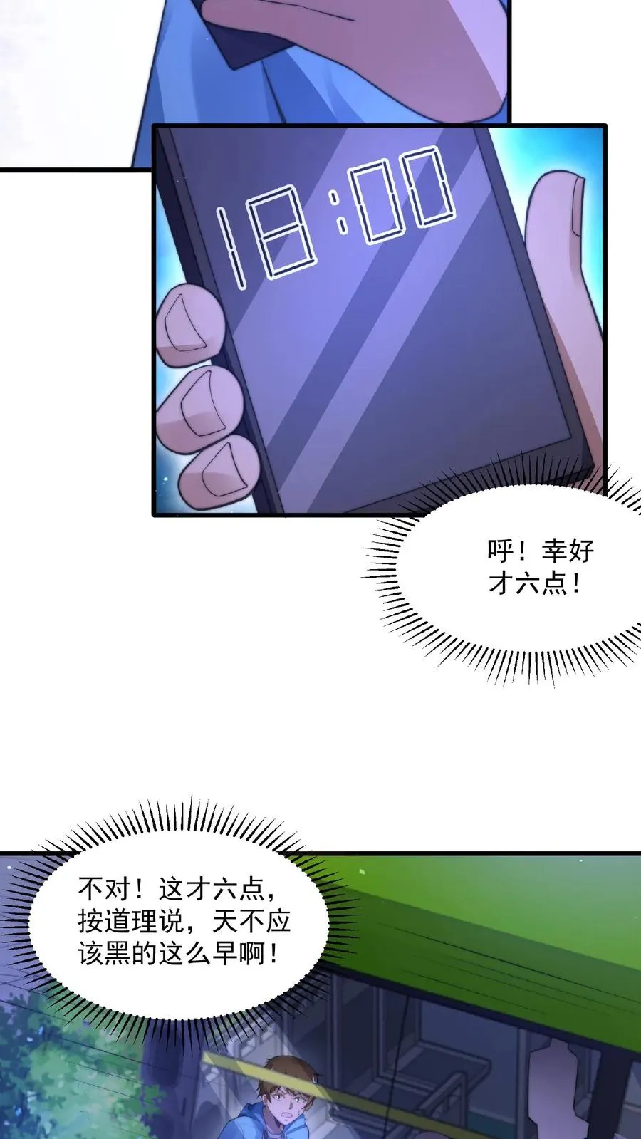 第112话 你上错车了！23