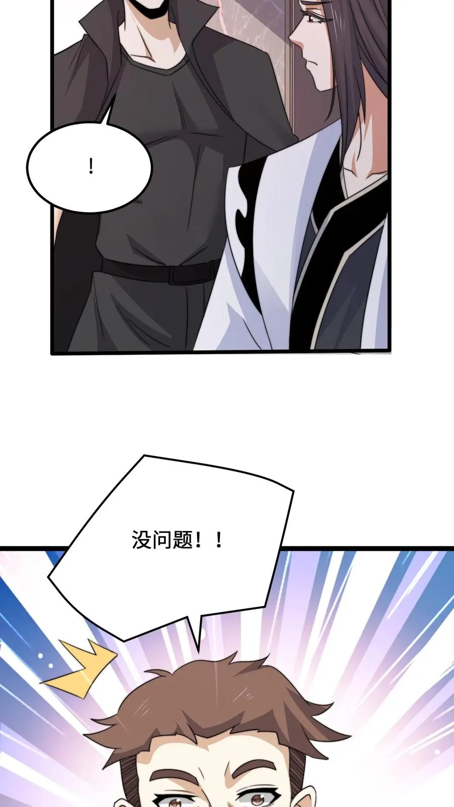 第248话 迷弟与迷妹而已23