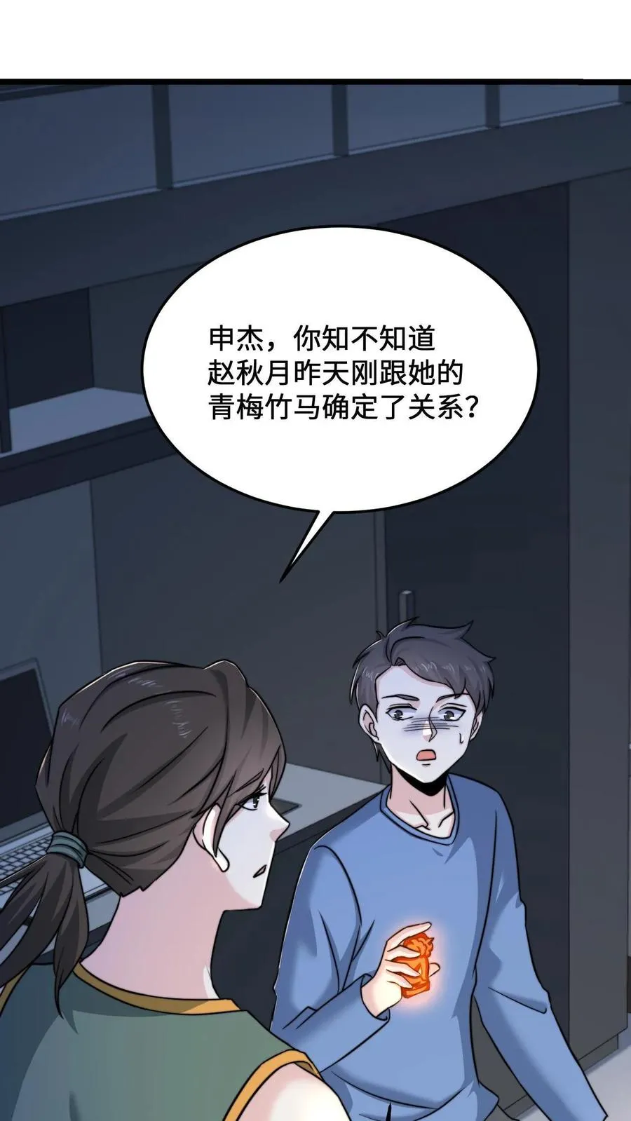 第54话 水性杨花的秋月13