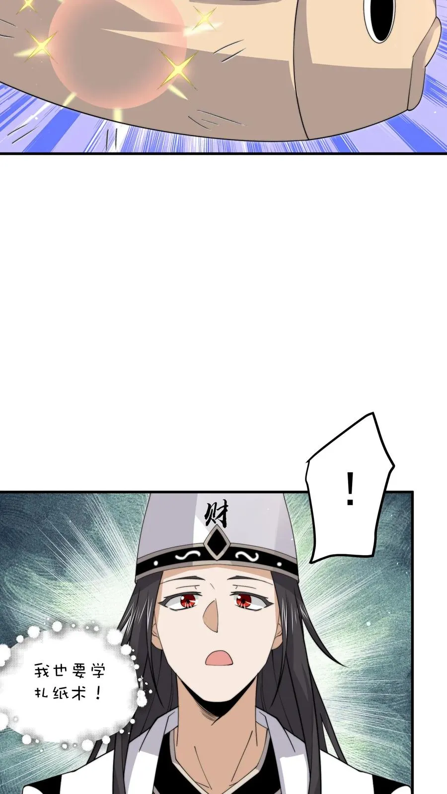 第278话 纸扎？！27