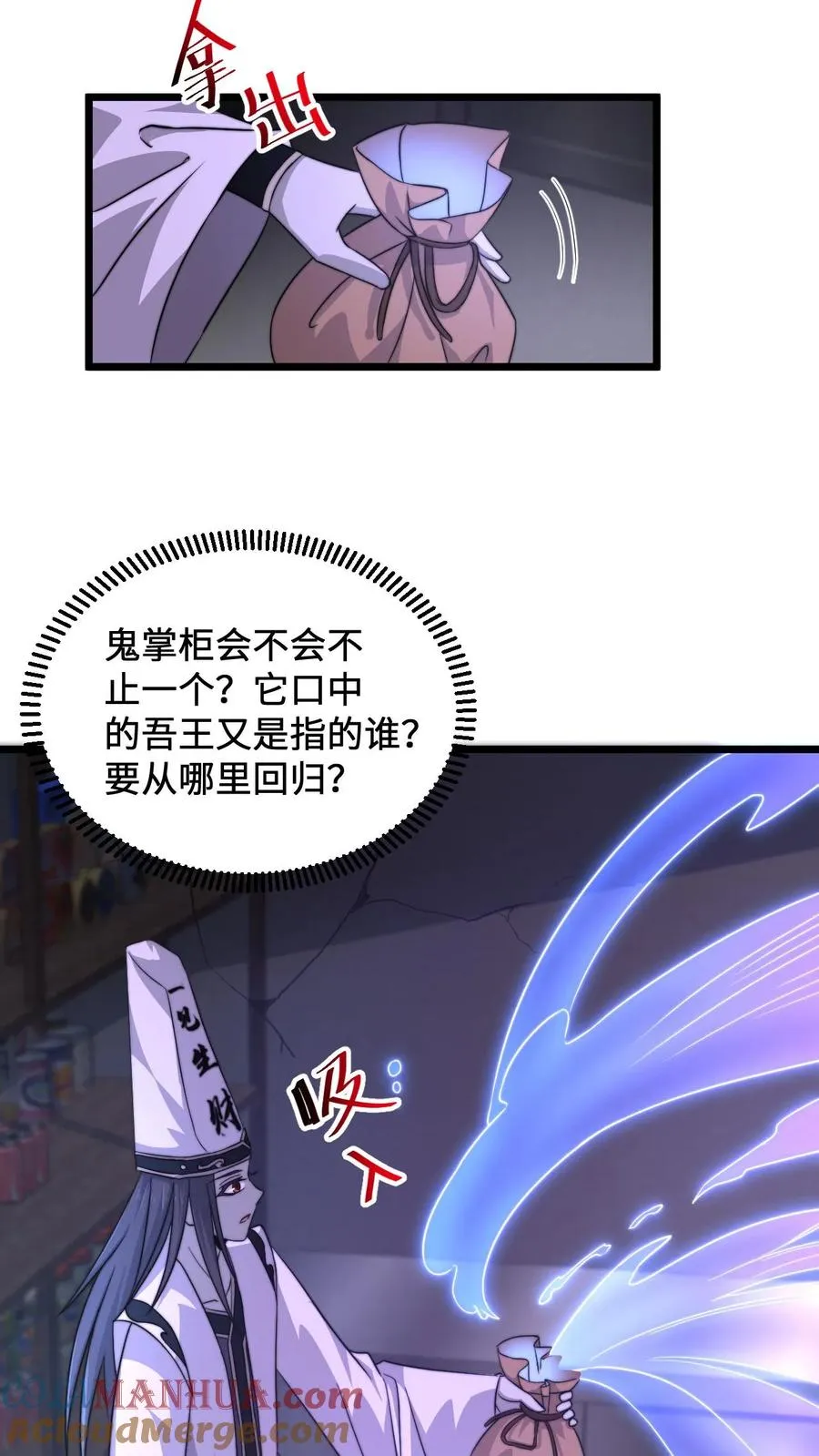 第126话 又一个鬼掌柜？！8