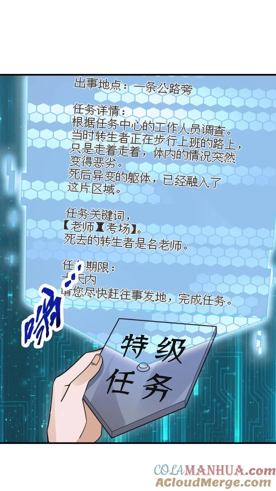 第205话 这教室怎么回事？？10