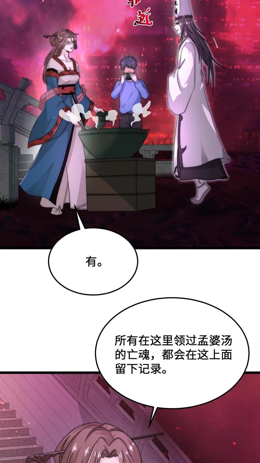 第81话 孟婆很财迷15