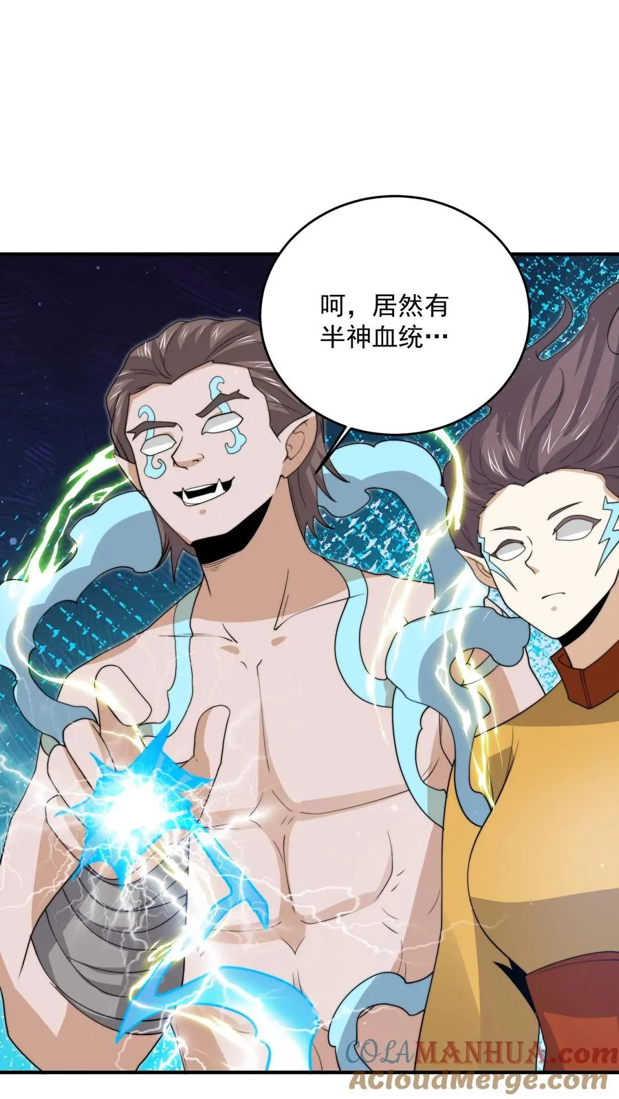第314话 南冥与江林？2