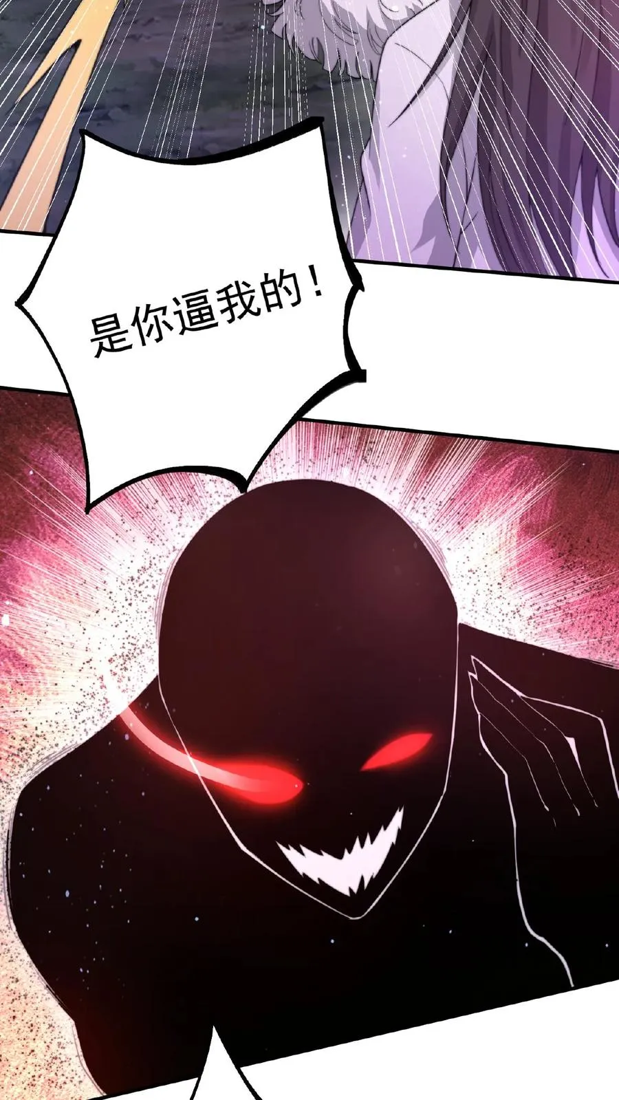 第63话 要吃掉江林的怪物13