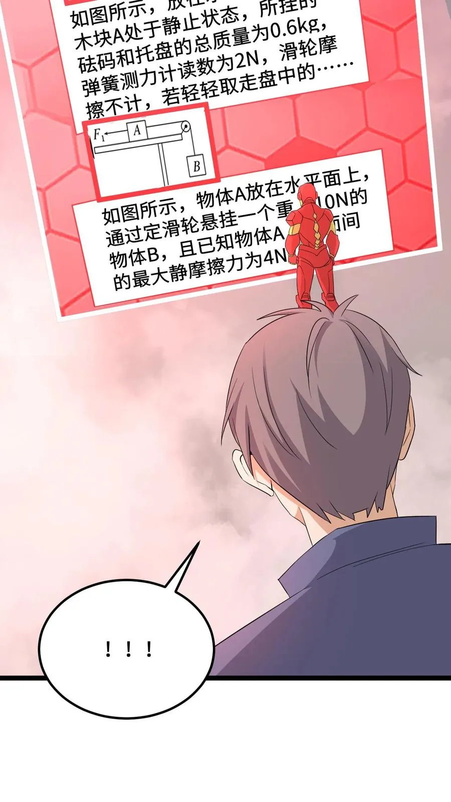 第213话 刷题吧！少年！27
