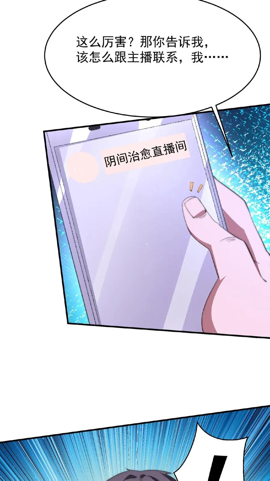 第50话 直播间打假21