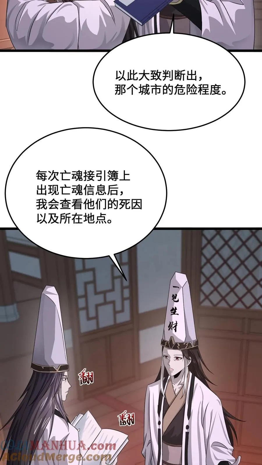 第80话 新来的孟婆12