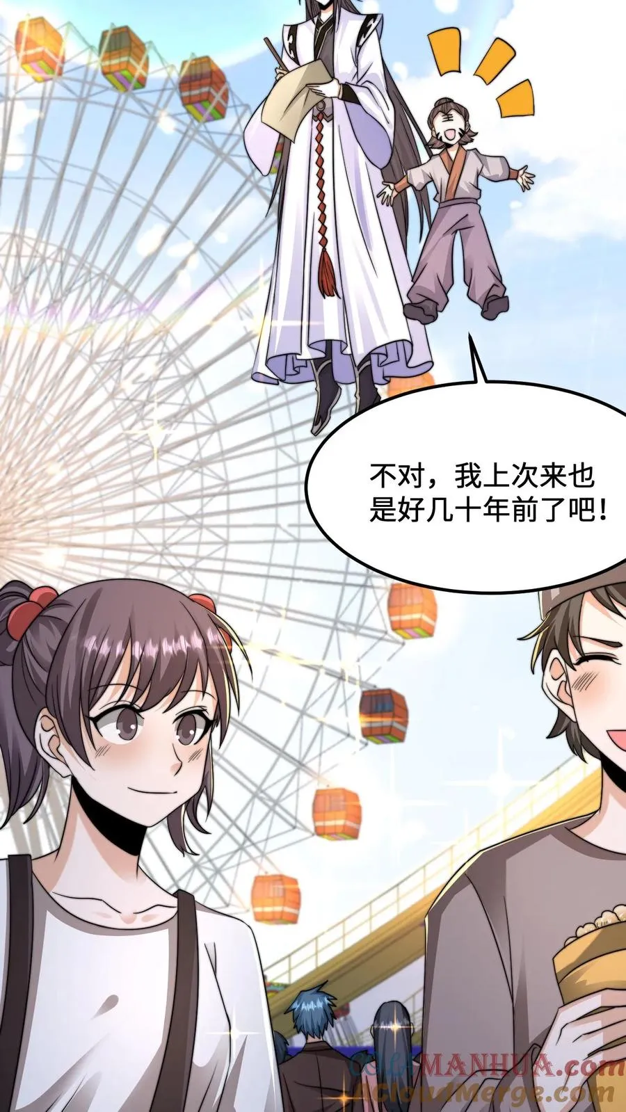 第195话 呵，我截图了12