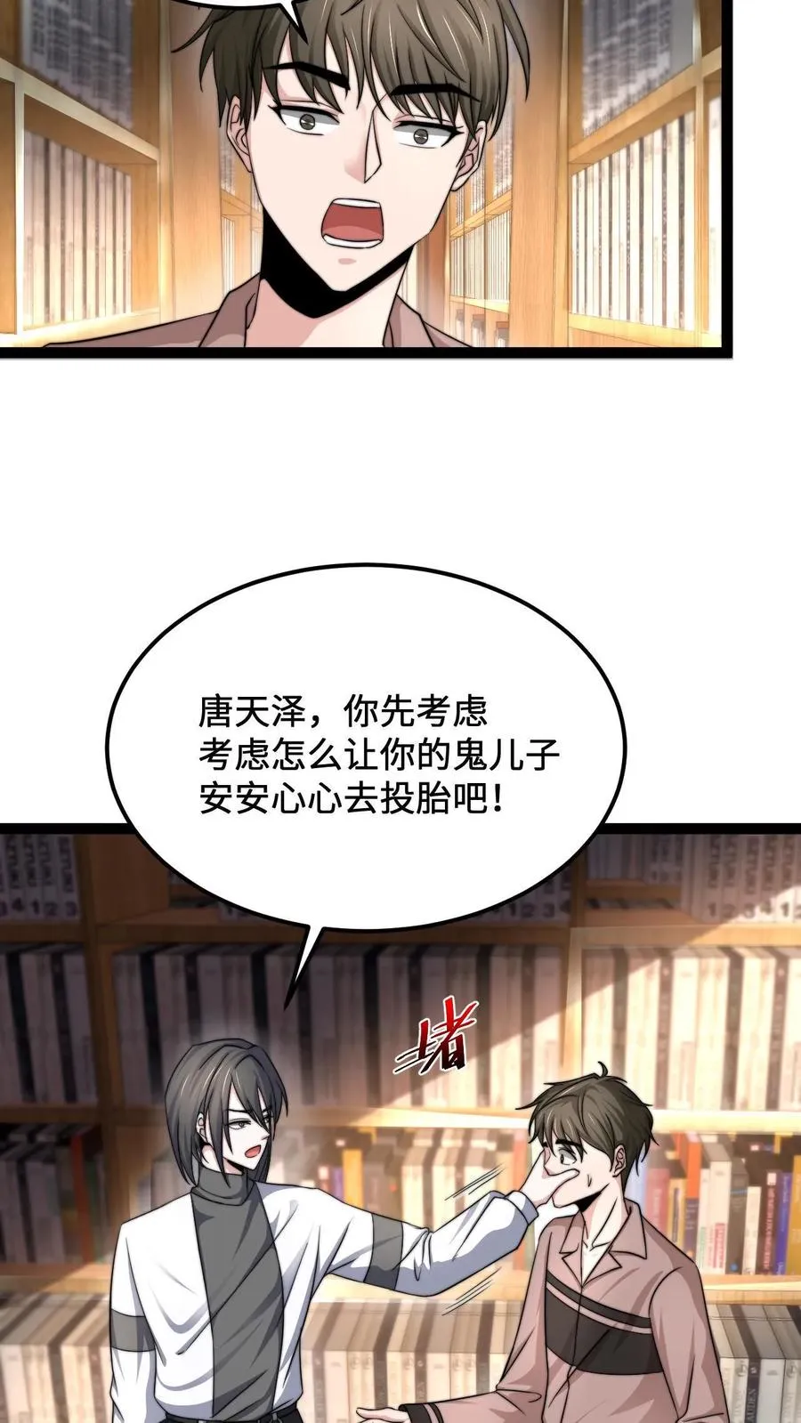 第121话 你的儿子是个鬼！9