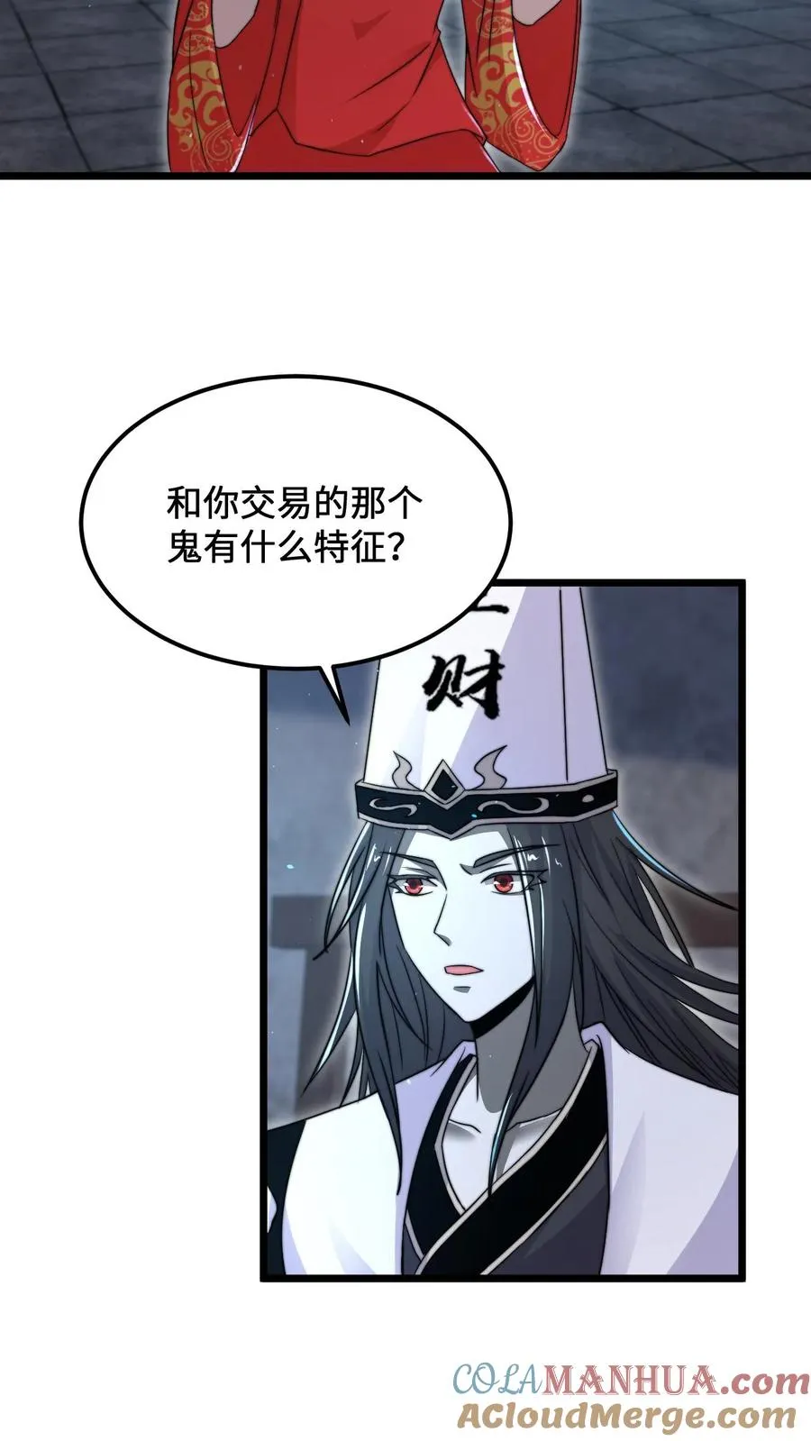 第102话 鬼掌柜的交易10