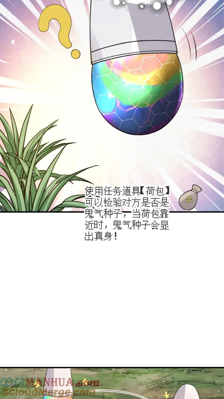 第280话 直播蛋蛋大冒险~8