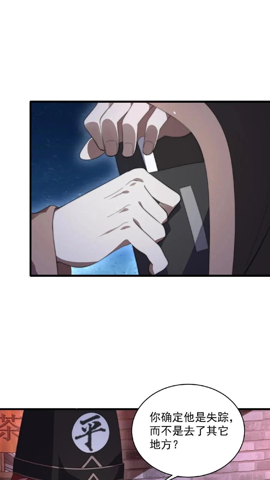 第117话 别乱讲八卦5