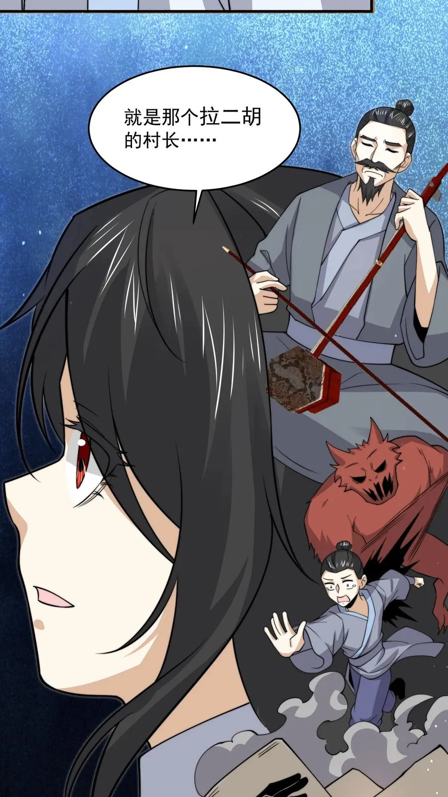 第299话 二胡乐修江临！17