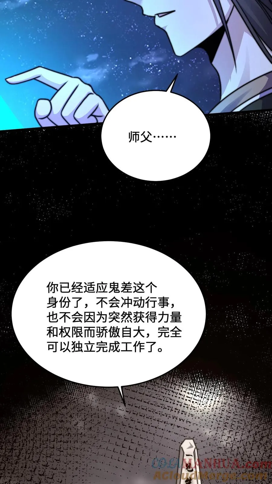 第44话 江林曾经的师父6