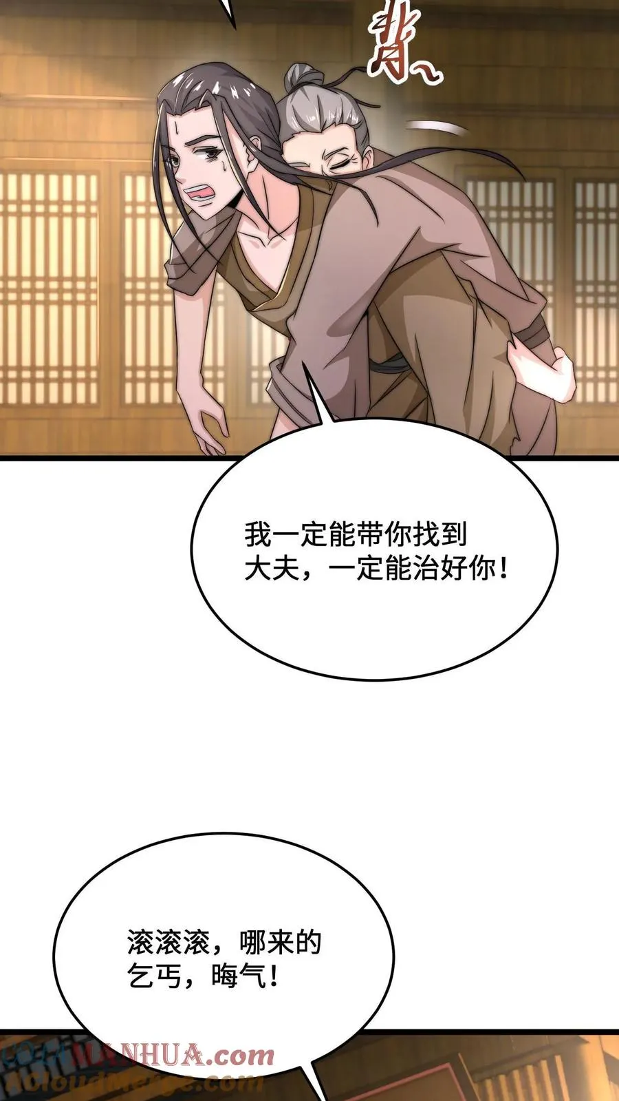 第75话 回忆里的老乞丐10