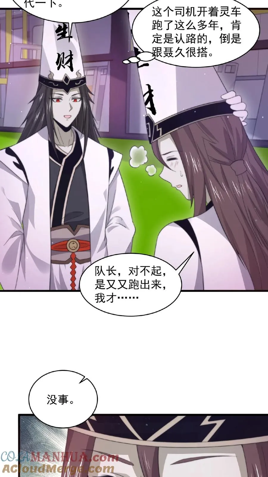 第117话 别乱讲八卦24