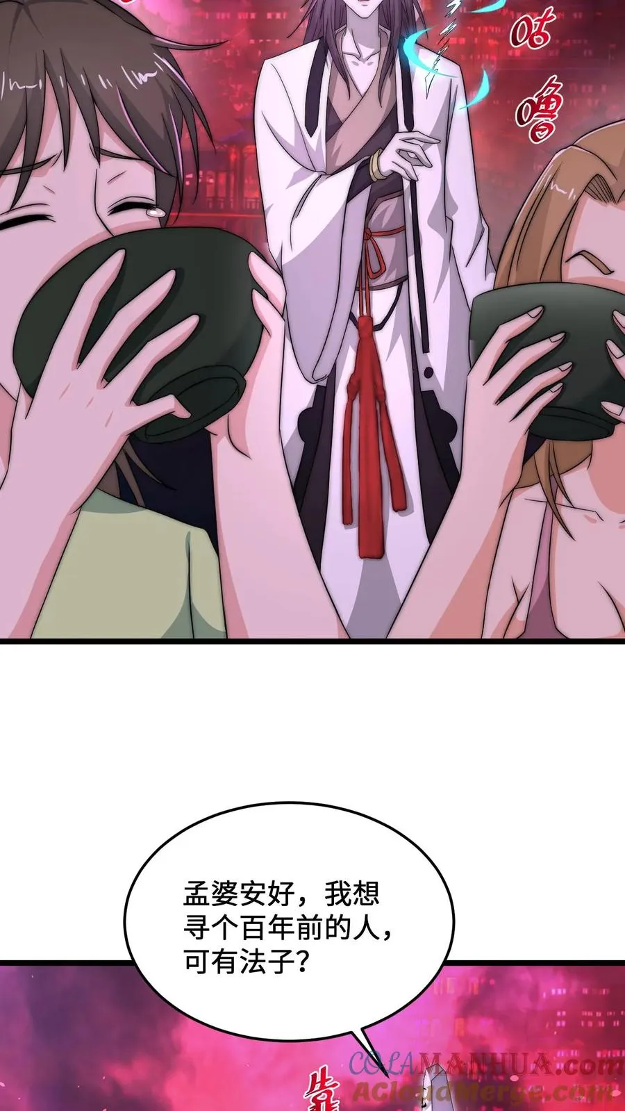 第81话 孟婆很财迷14