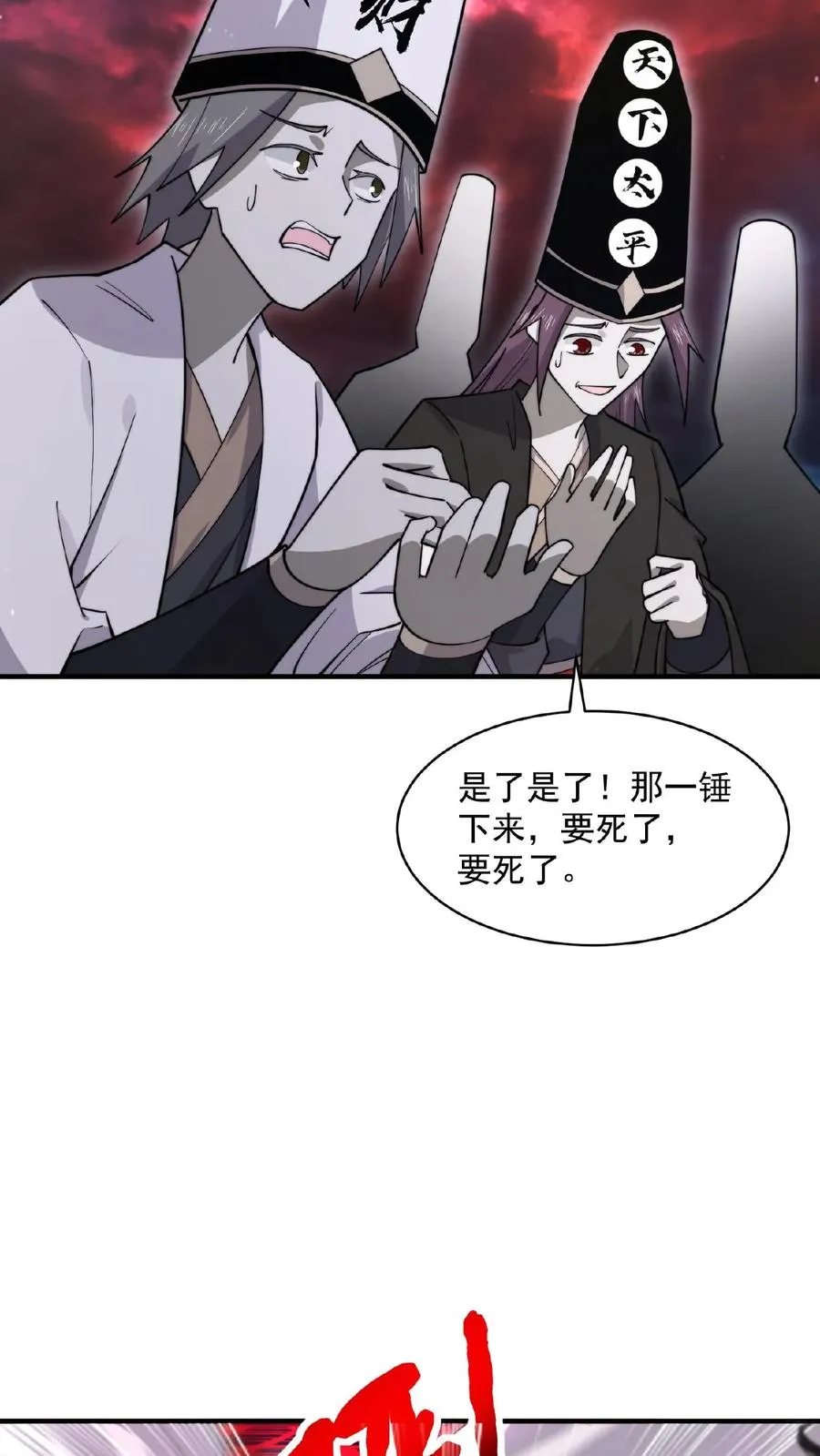 第163话 混乱的地府年会11