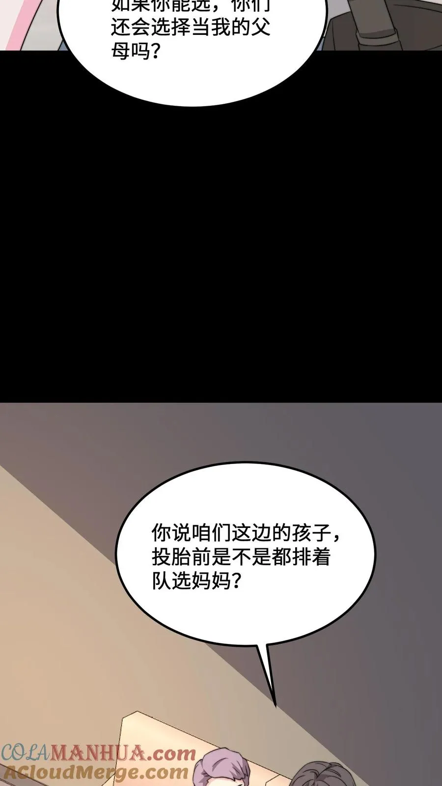 第248话 迷弟与迷妹而已12
