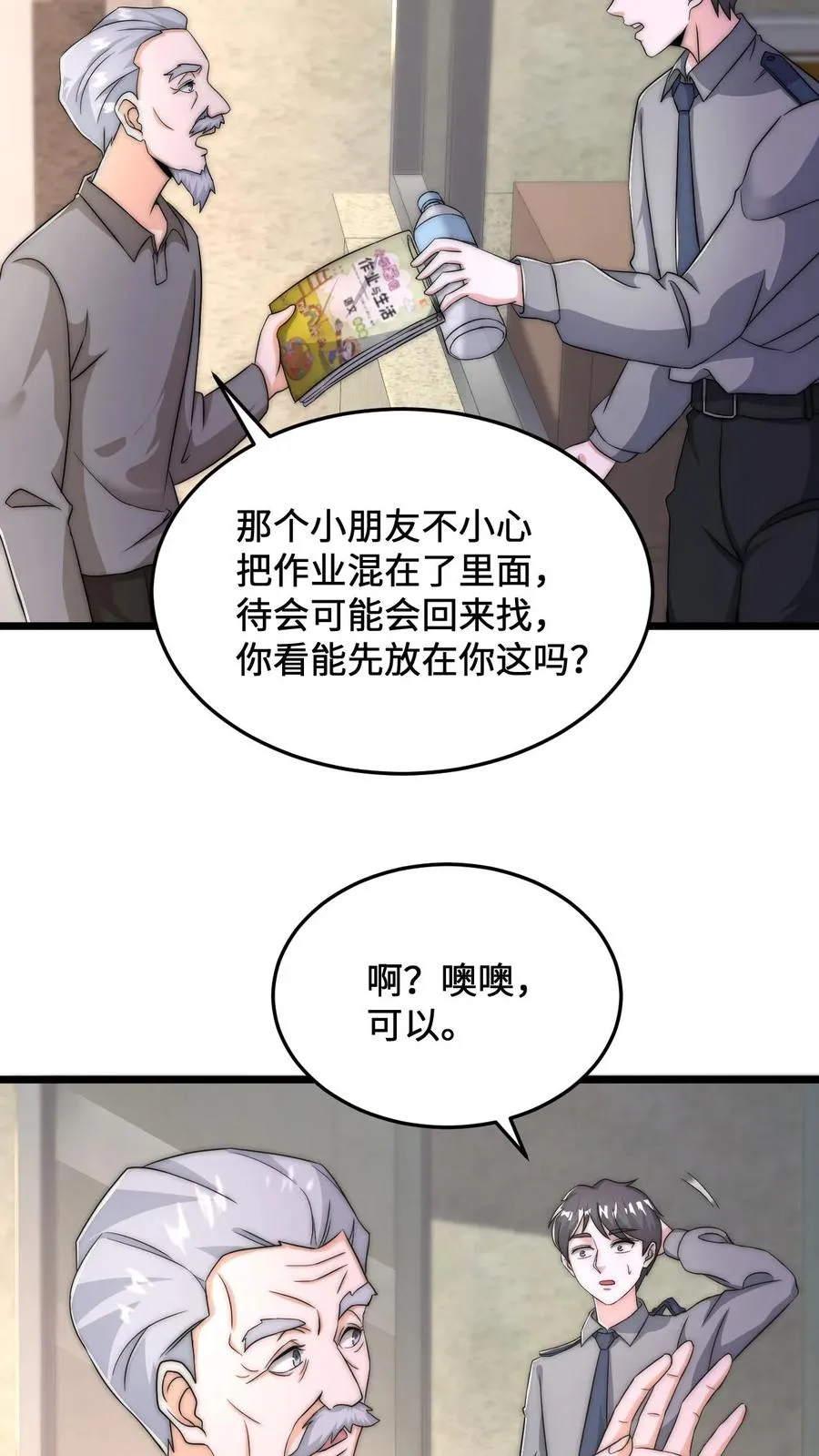 第70话 街上遇见碰瓷15