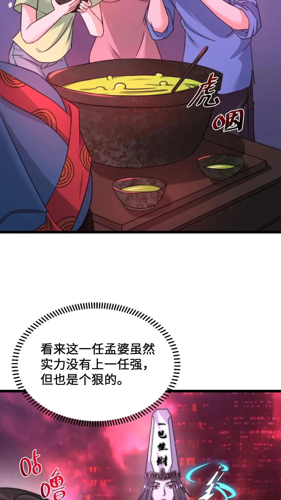 第81话 孟婆很财迷13