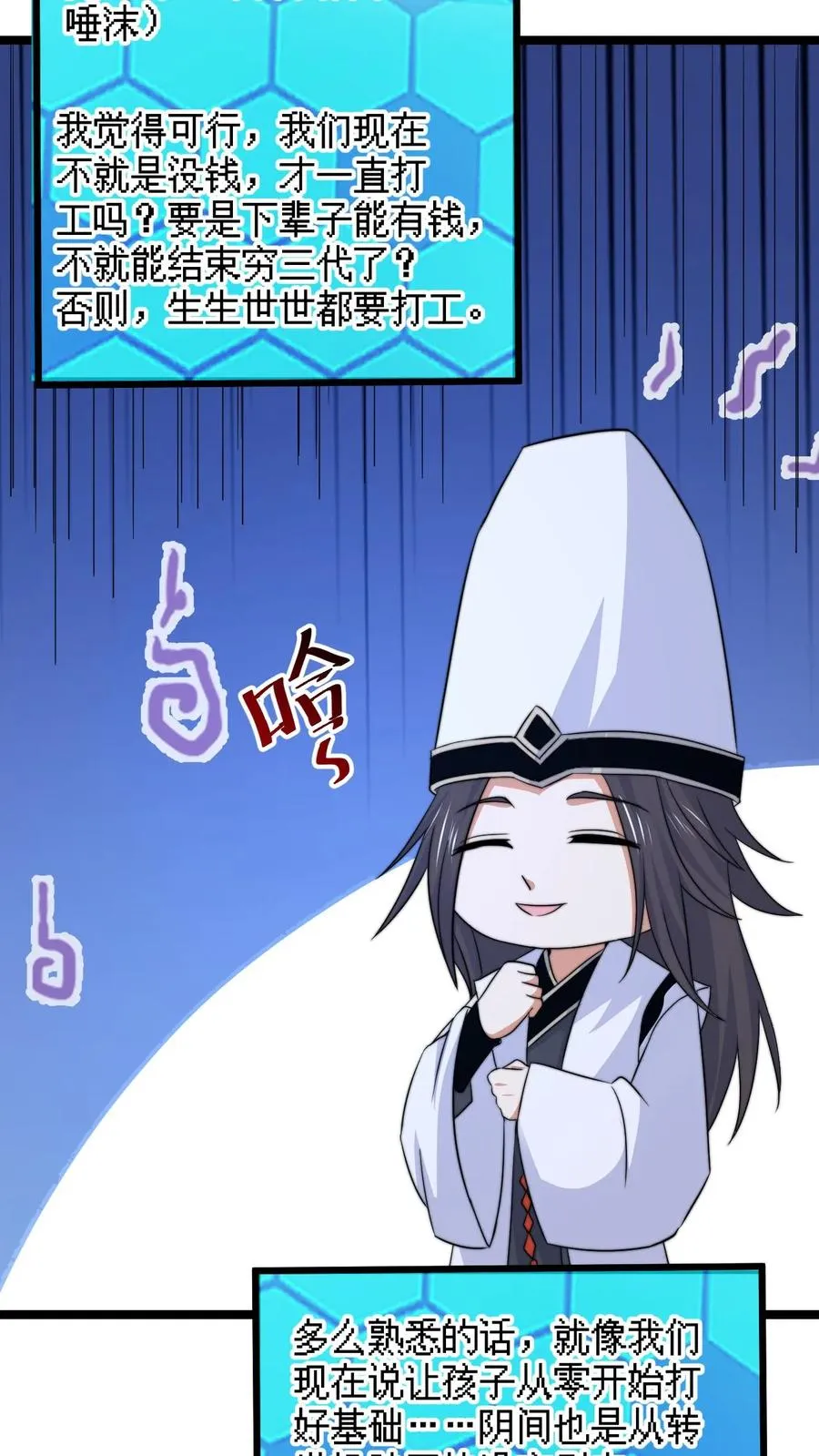第245话 真正的打工魂3