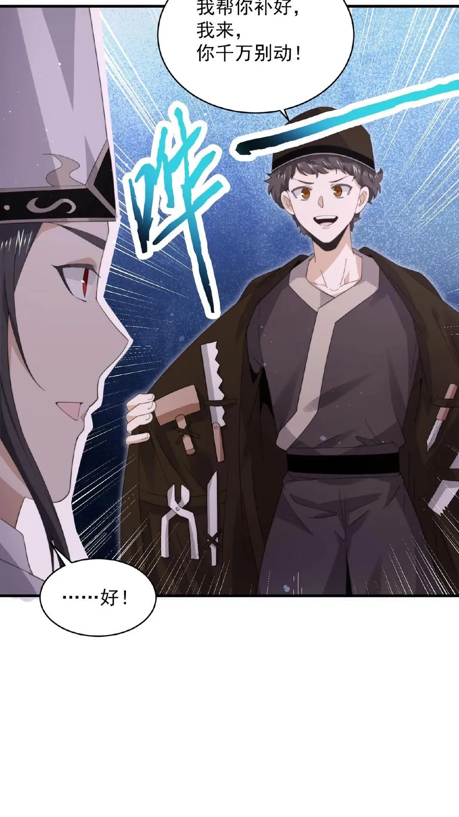 第191话 居然不带我们？！25
