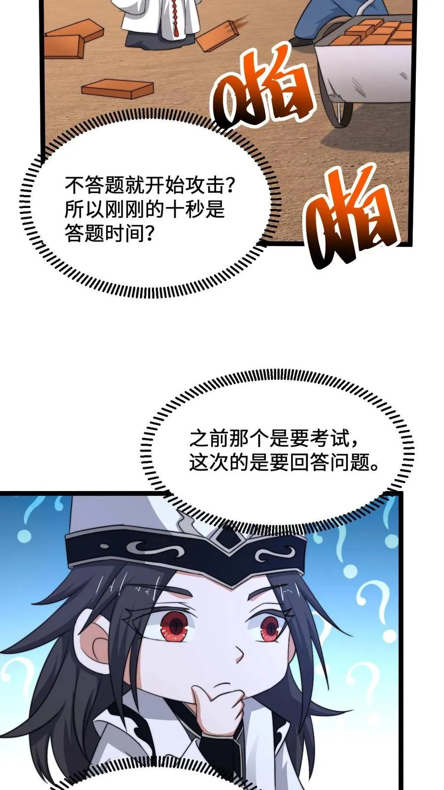 第207话 为什么不好好学习？？23