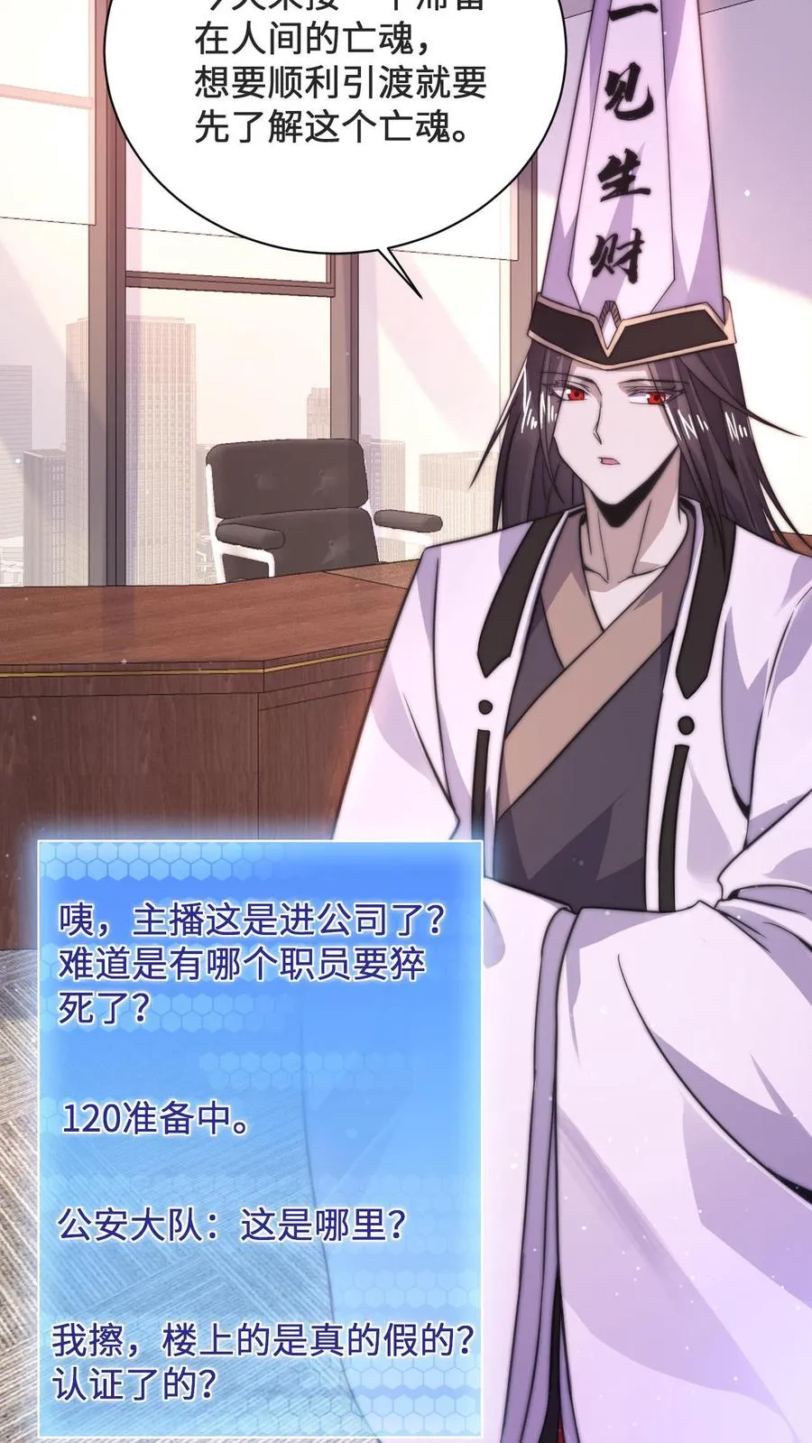 第6话 缠着总裁的鬼19