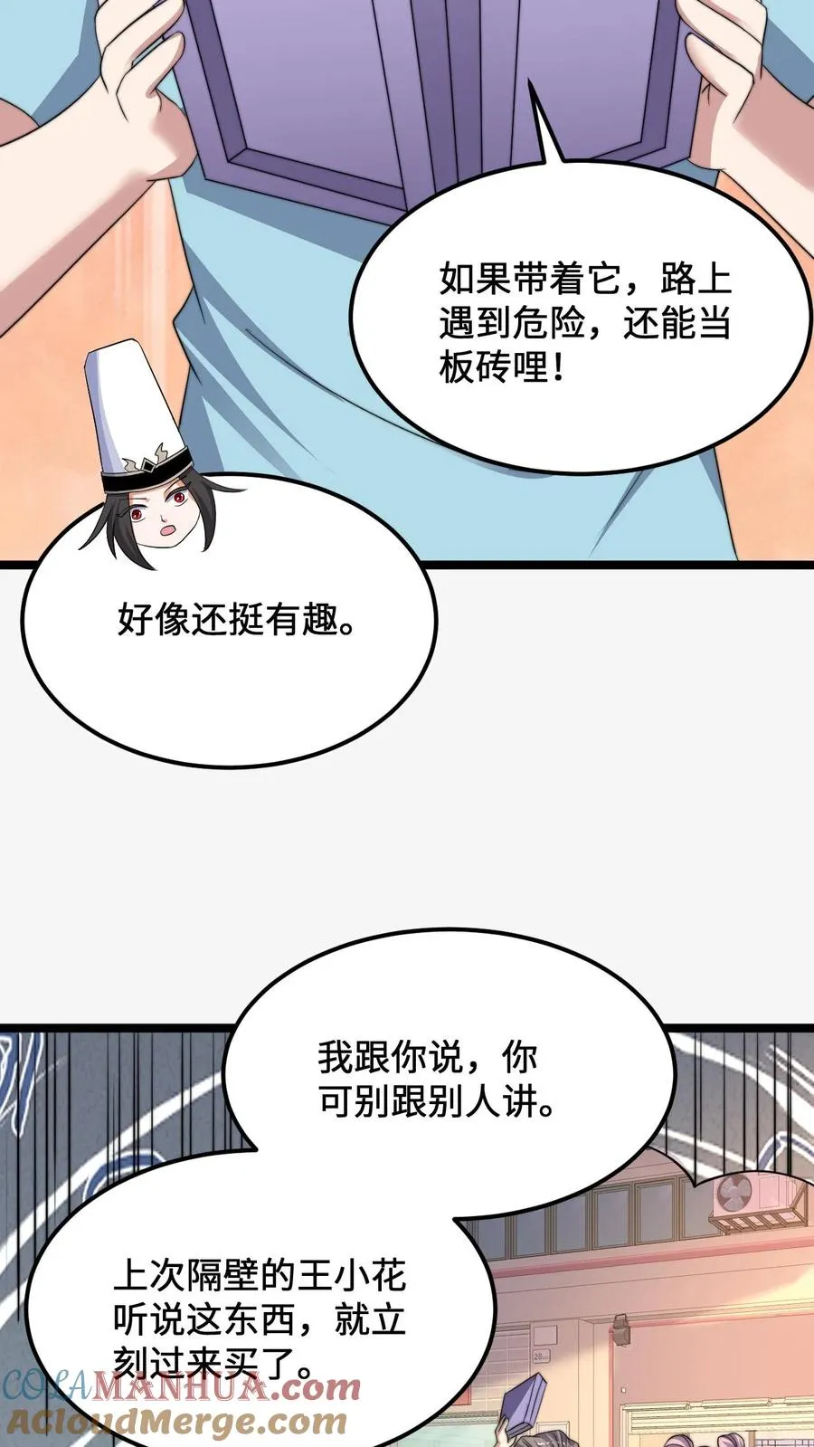 第255话 热情的男店员16