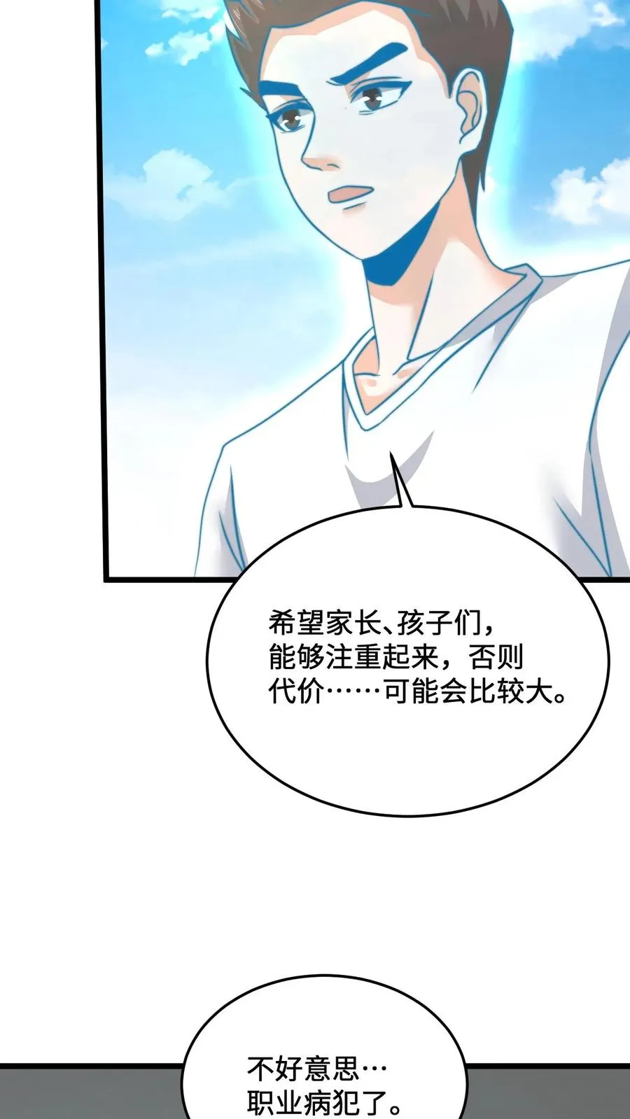 第38话 再难许卿9