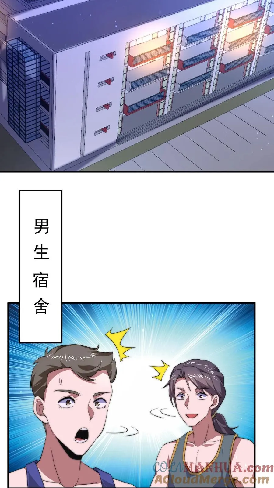 第52话 突然献殷情的校花6