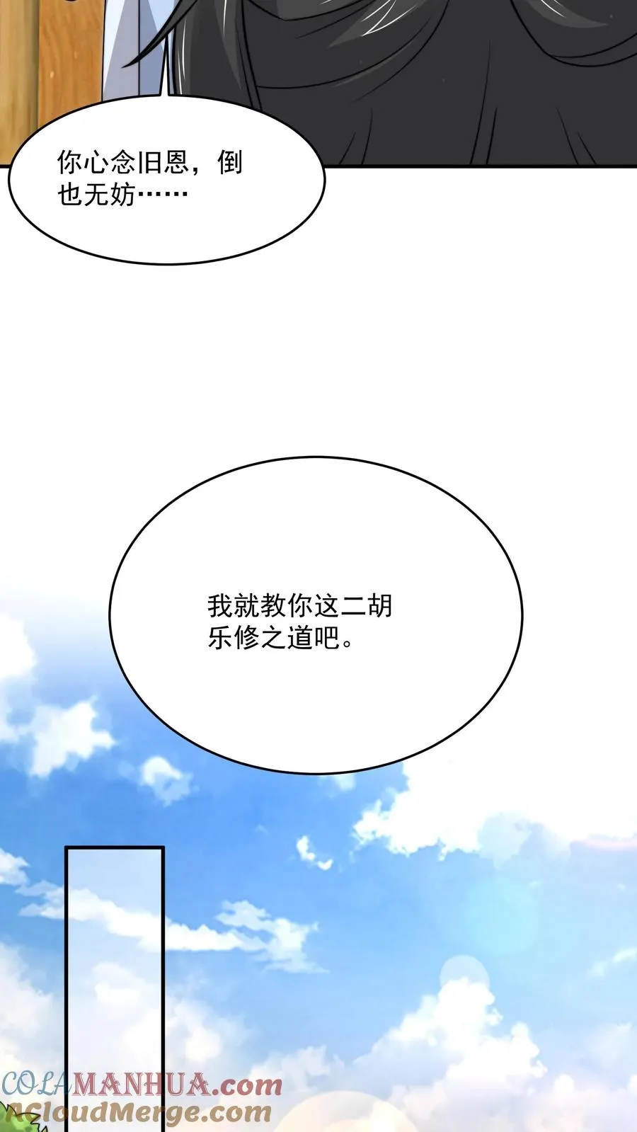 第299话 二胡乐修江临！20